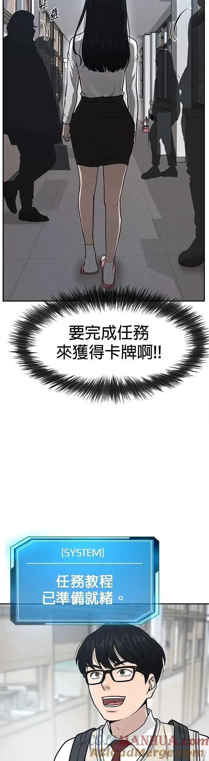 漫画《任务至上主义》第1话 最近网漫真他X的无聊第73张图