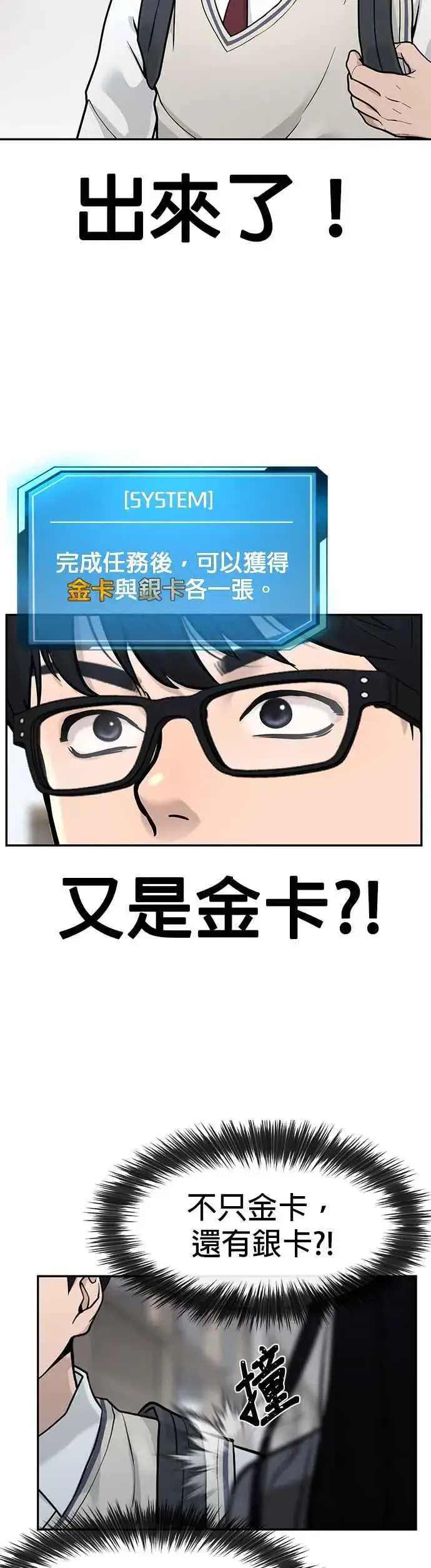 漫画《任务至上主义》第1话 最近网漫真他X的无聊第74张图