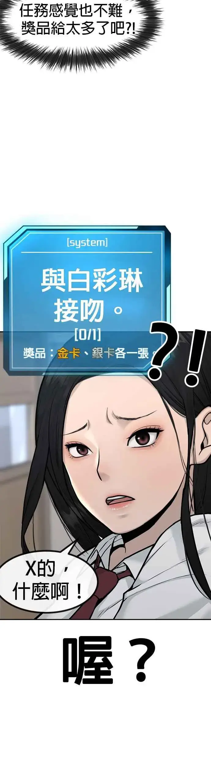 漫画《任务至上主义》第1话 最近网漫真他X的无聊第75张图