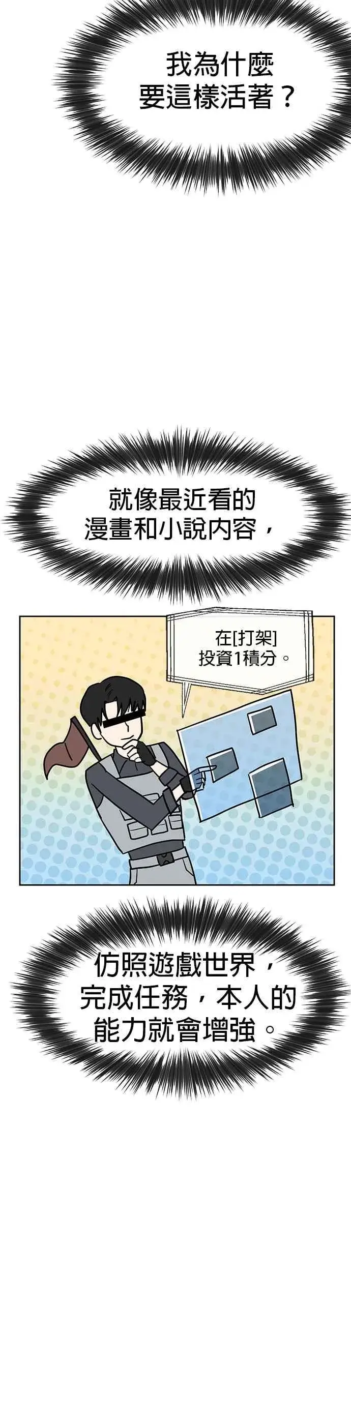 漫画《任务至上主义》第1话 最近网漫真他X的无聊第8张图