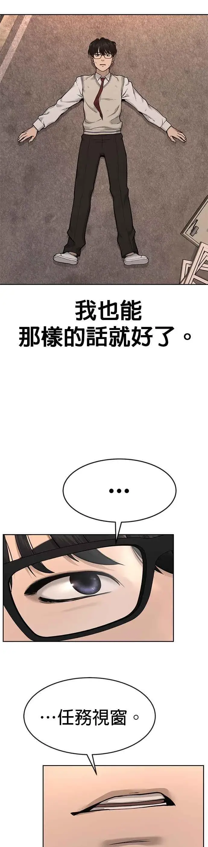 漫画《任务至上主义》第1话 最近网漫真他X的无聊第9张图