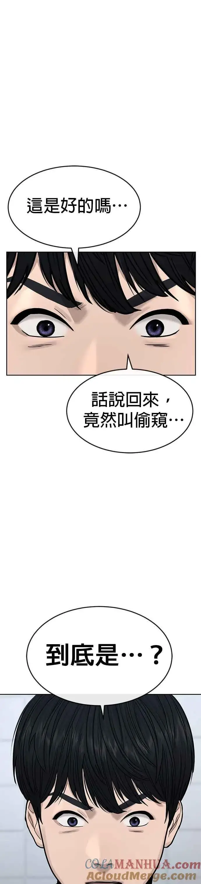 漫画《任务至上主义》第10话 白金卡牌！第10张图