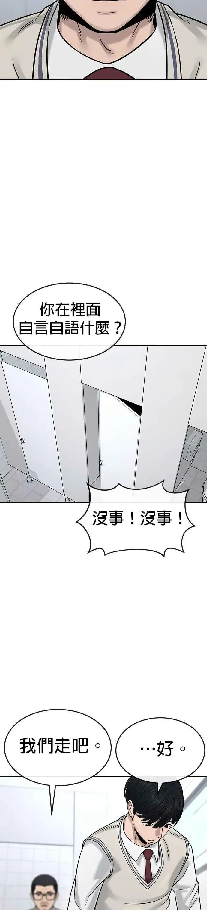 漫画《任务至上主义》第10话 白金卡牌！第11张图