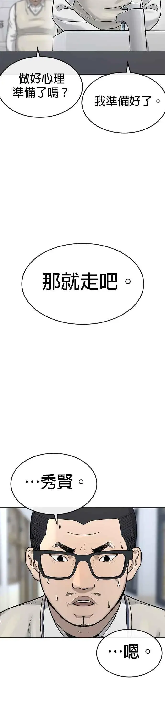 漫画《任务至上主义》第10话 白金卡牌！第12张图