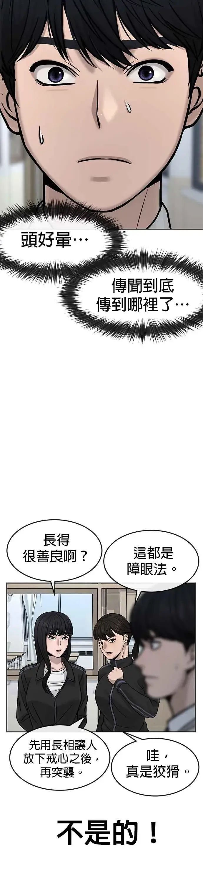 漫画《任务至上主义》第10话 白金卡牌！第14张图