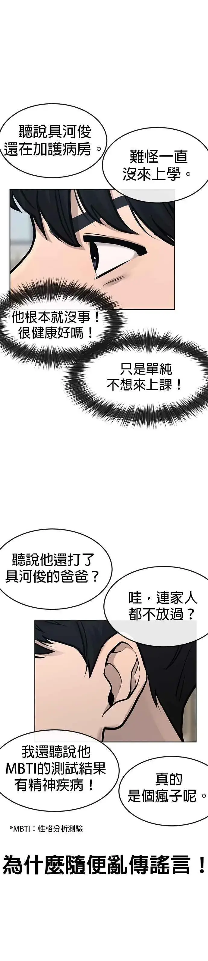 漫画《任务至上主义》第10话 白金卡牌！第15张图