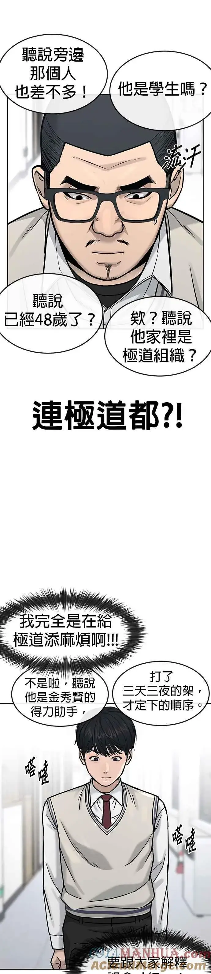 漫画《任务至上主义》第10话 白金卡牌！第16张图