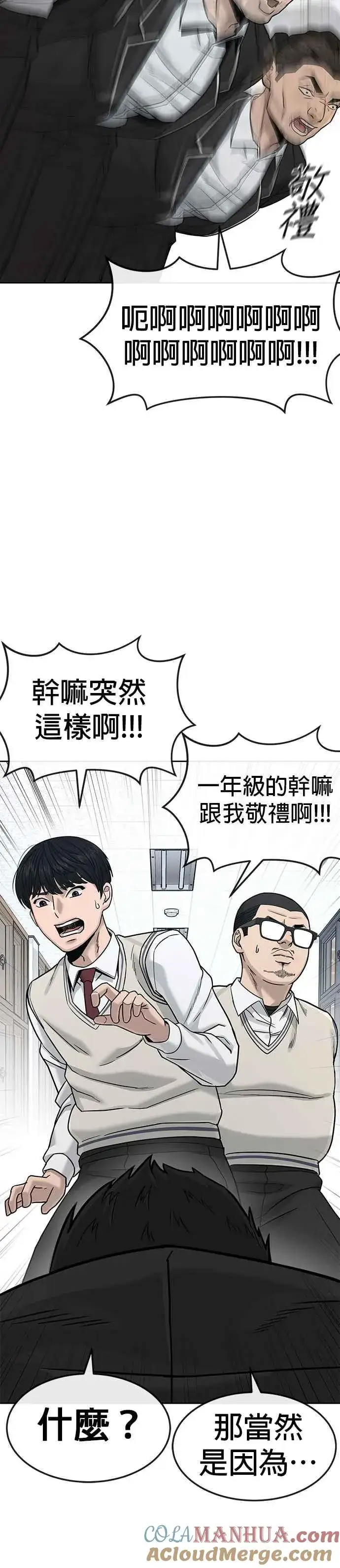 漫画《任务至上主义》第10话 白金卡牌！第19张图