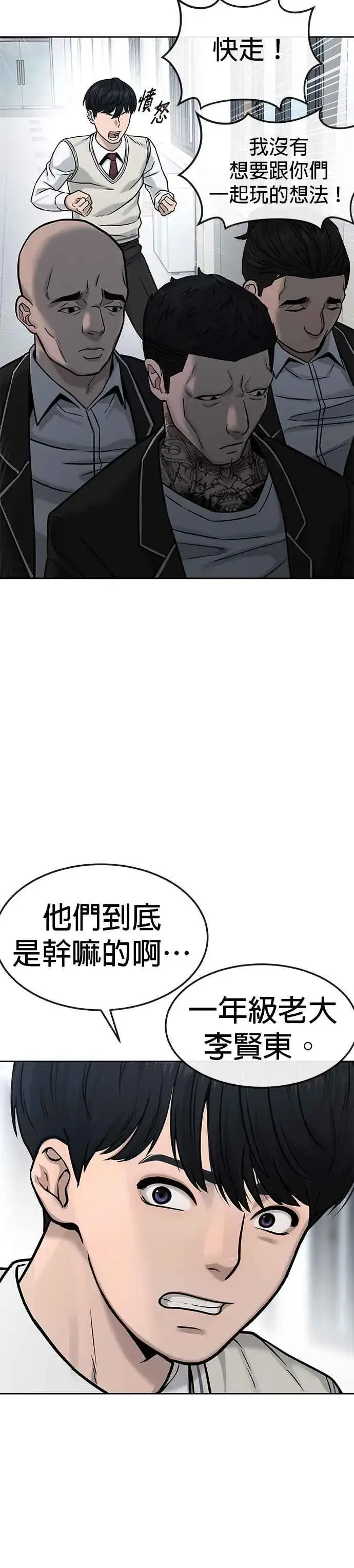 漫画《任务至上主义》第10话 白金卡牌！第23张图