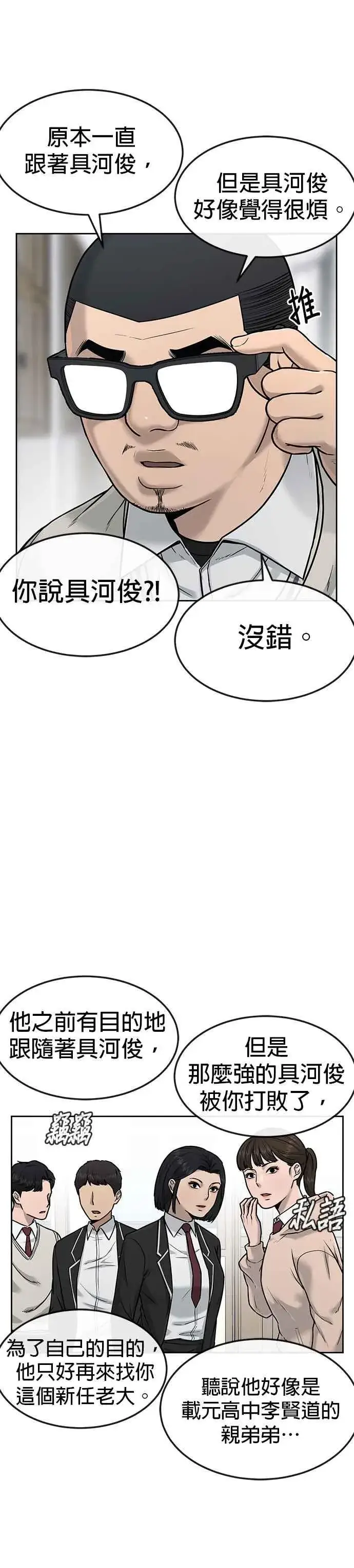 漫画《任务至上主义》第10话 白金卡牌！第24张图