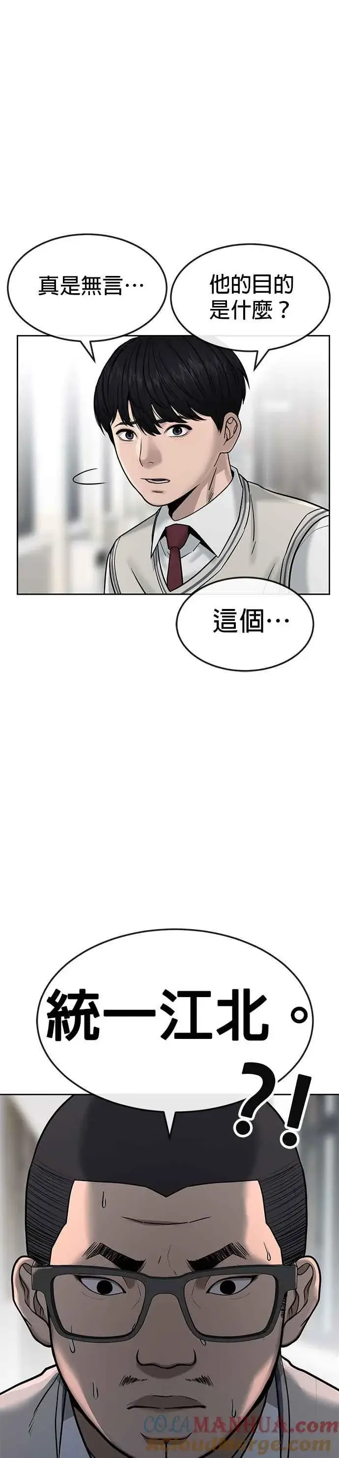 漫画《任务至上主义》第10话 白金卡牌！第25张图