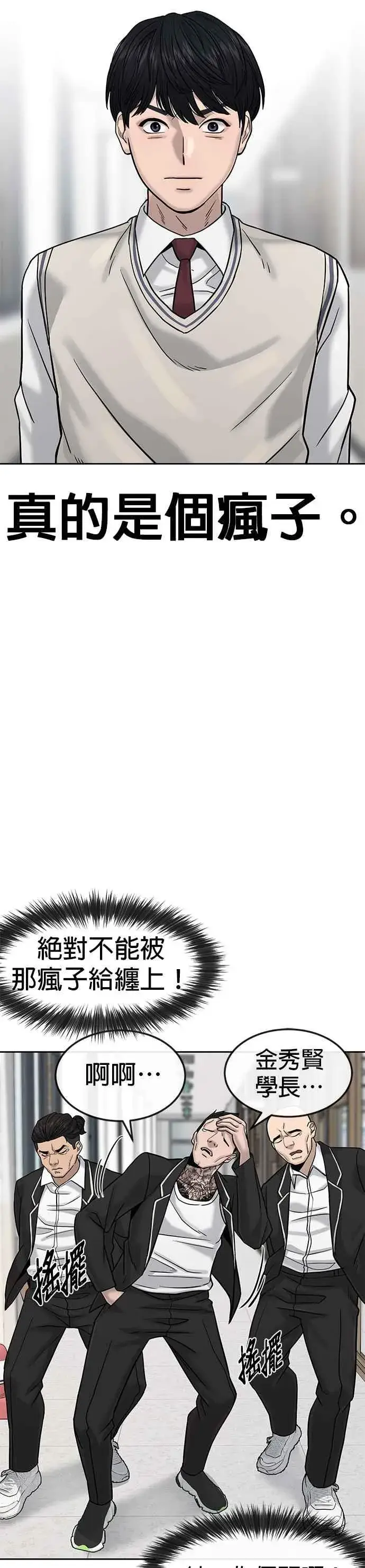 漫画《任务至上主义》第10话 白金卡牌！第27张图