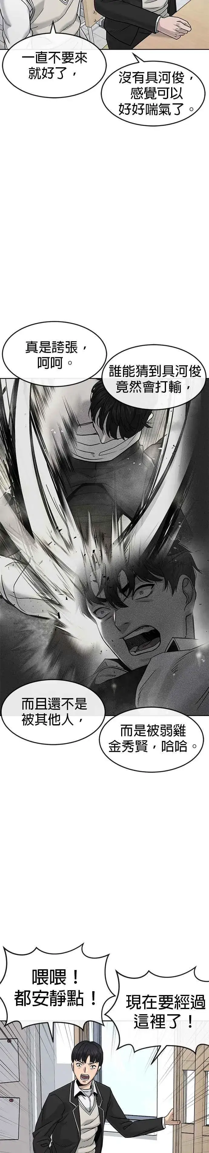 漫画《任务至上主义》第10话 白金卡牌！第3张图