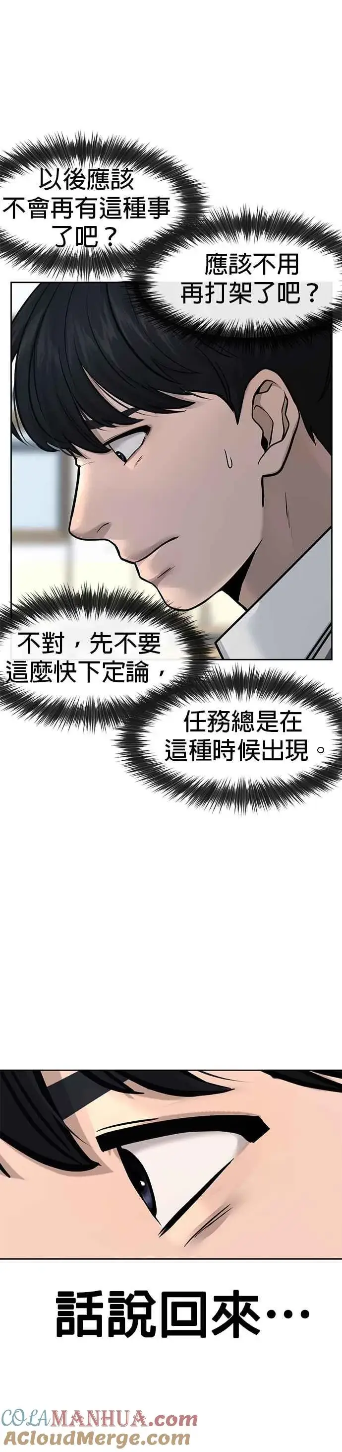 漫画《任务至上主义》第10话 白金卡牌！第37张图