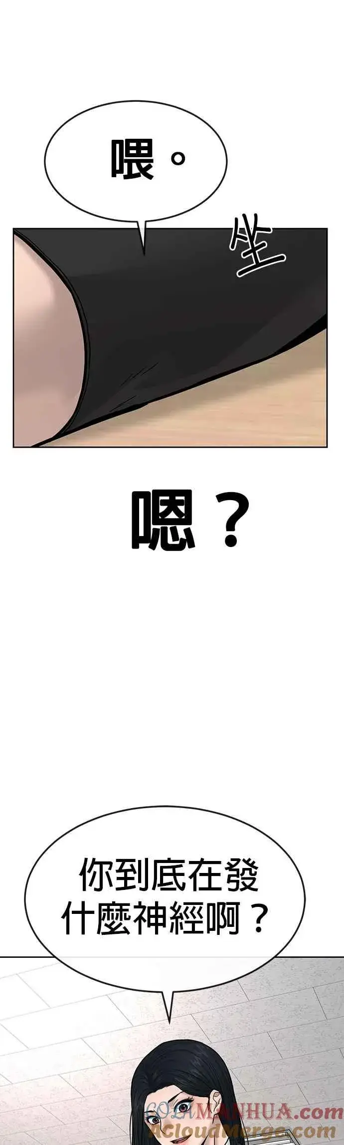 漫画《任务至上主义》第10话 白金卡牌！第40张图