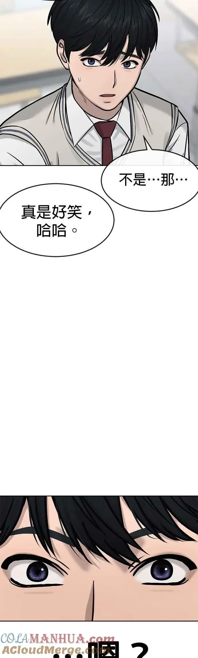 漫画《任务至上主义》第10话 白金卡牌！第43张图