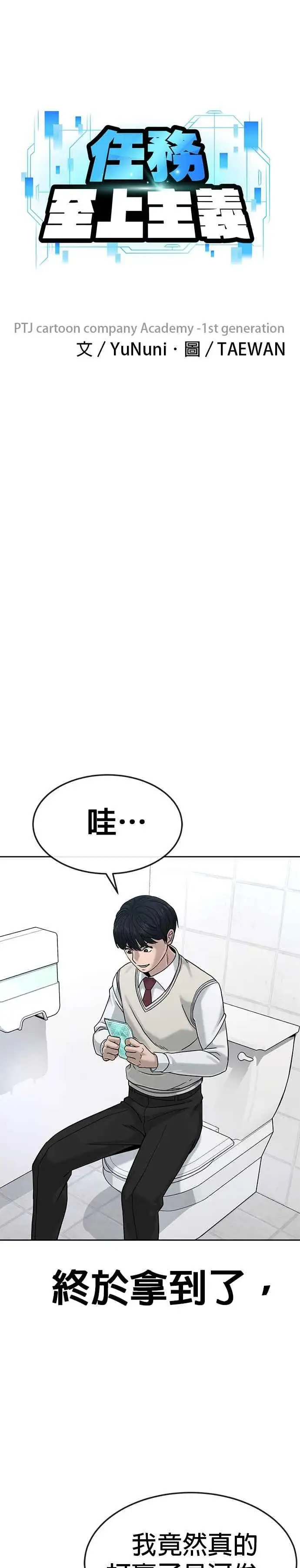漫画《任务至上主义》第10话 白金卡牌！第6张图