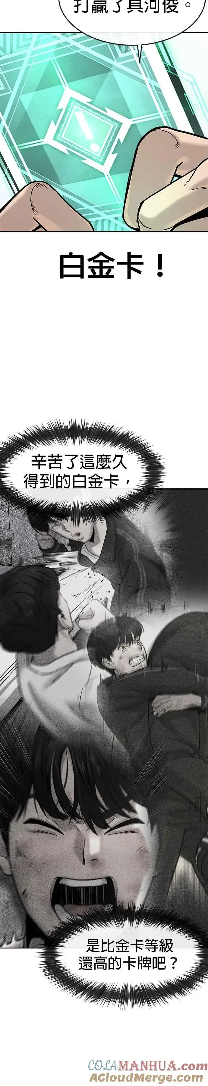 漫画《任务至上主义》第10话 白金卡牌！第7张图