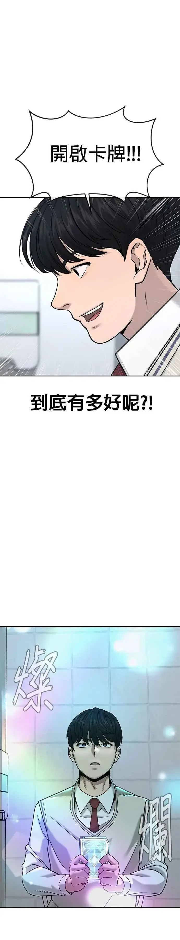漫画《任务至上主义》第10话 白金卡牌！第8张图
