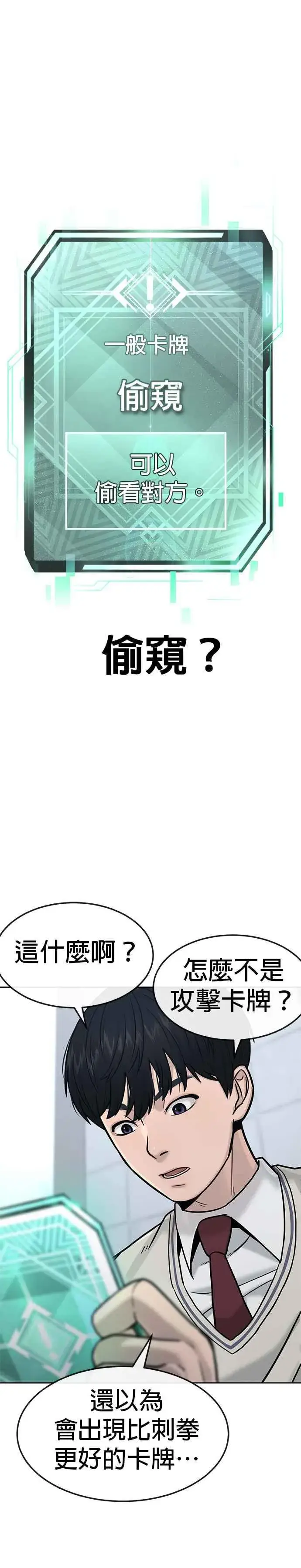 漫画《任务至上主义》第10话 白金卡牌！第9张图