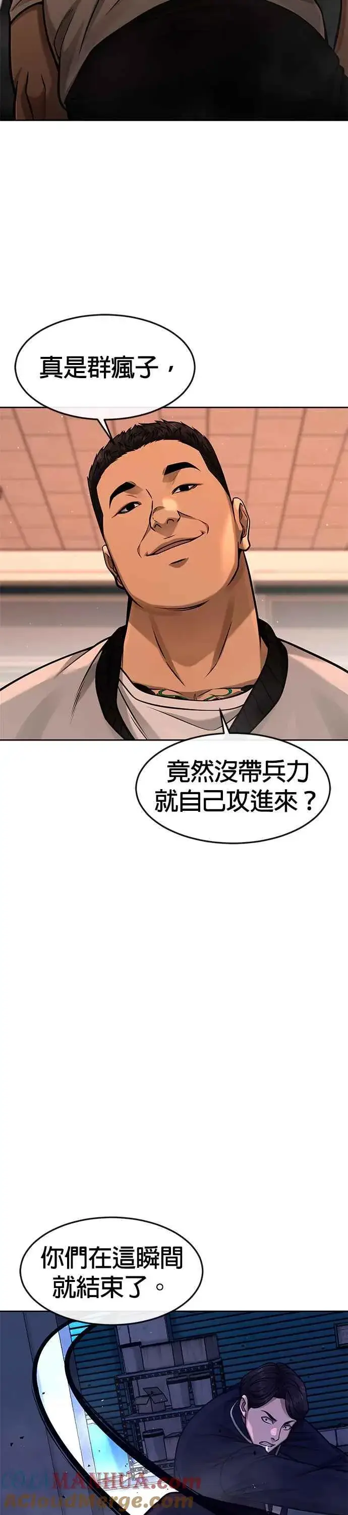 漫画《任务至上主义》第100话 江北南高No. 1姜硕第10张图