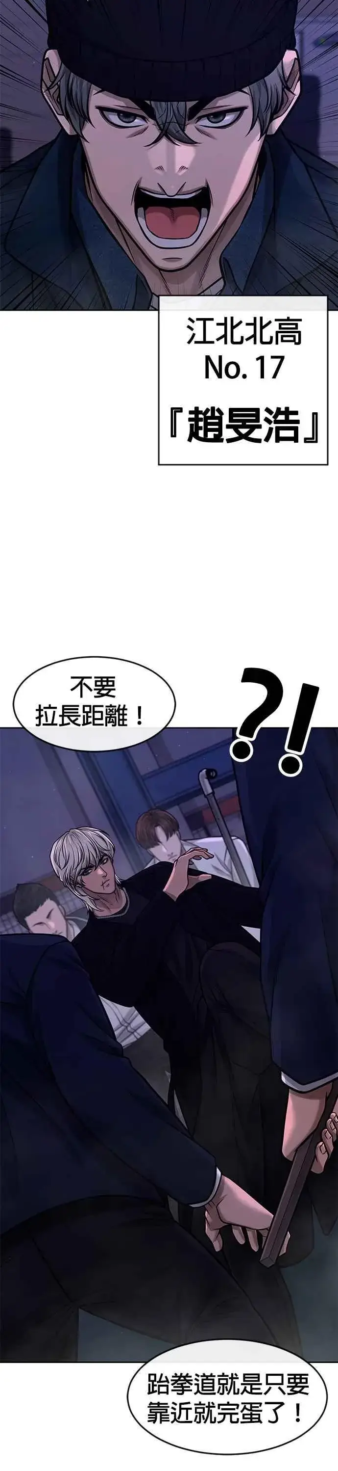漫画《任务至上主义》第100话 江北南高No. 1姜硕第12张图