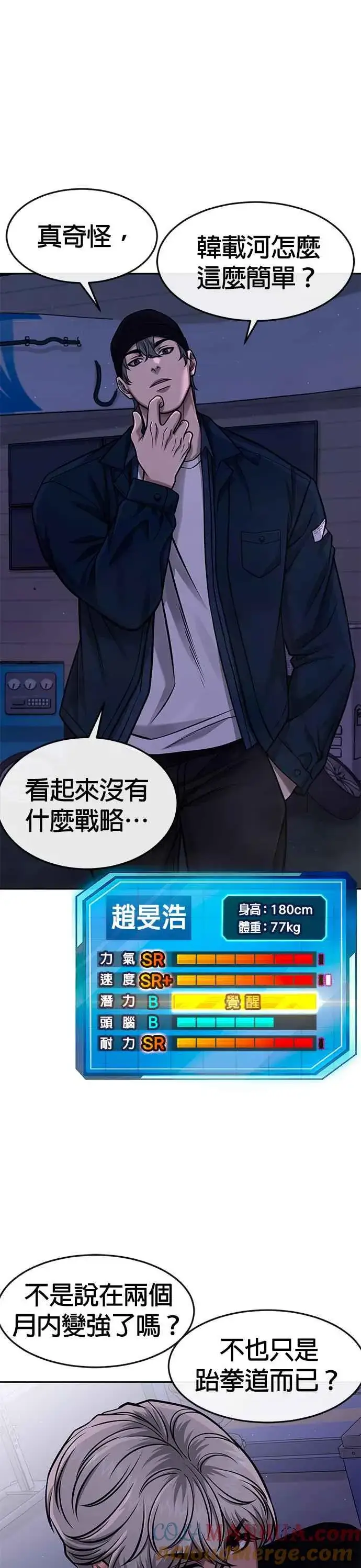 漫画《任务至上主义》第100话 江北南高No. 1姜硕第13张图