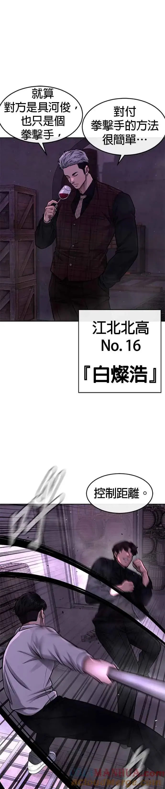 漫画《任务至上主义》第100话 江北南高No. 1姜硕第16张图