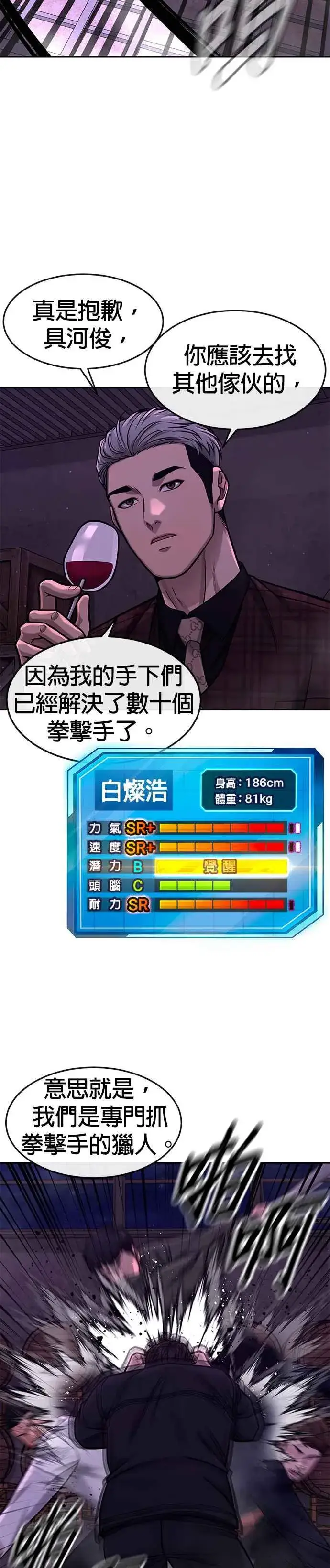 漫画《任务至上主义》第100话 江北南高No. 1姜硕第17张图