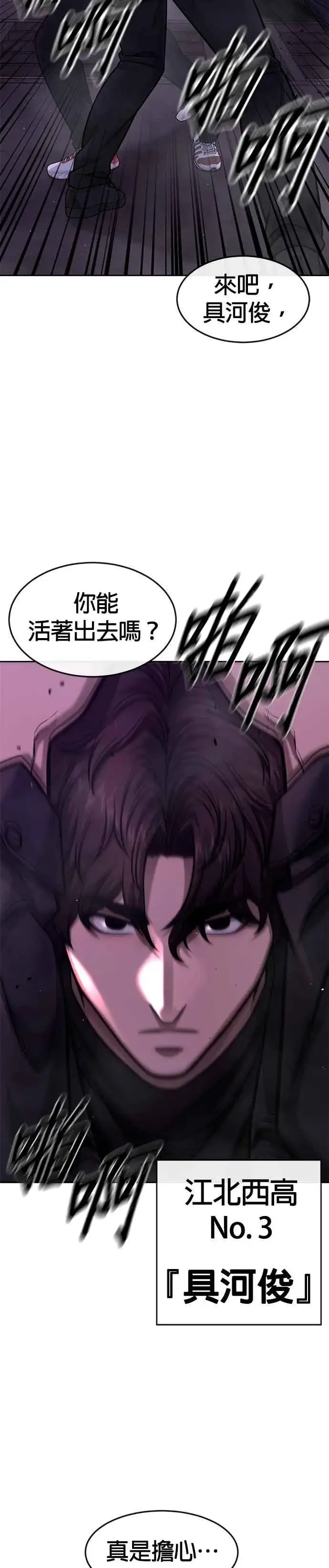 漫画《任务至上主义》第100话 江北南高No. 1姜硕第18张图