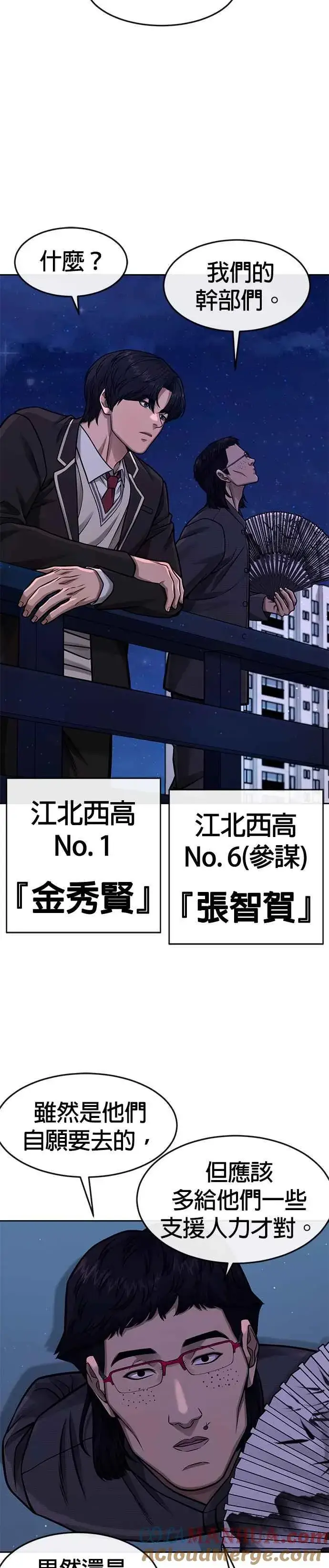 漫画《任务至上主义》第100话 江北南高No. 1姜硕第19张图