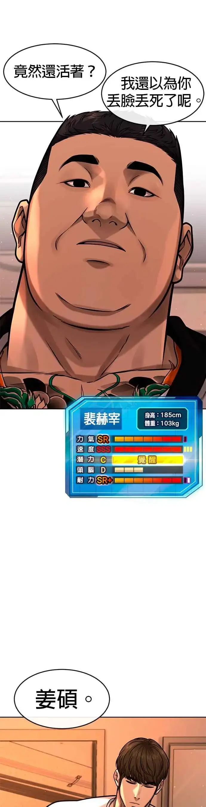 漫画《任务至上主义》第100话 江北南高No. 1姜硕第2张图