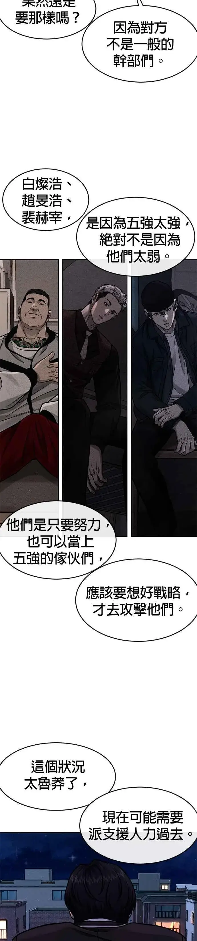 漫画《任务至上主义》第100话 江北南高No. 1姜硕第20张图