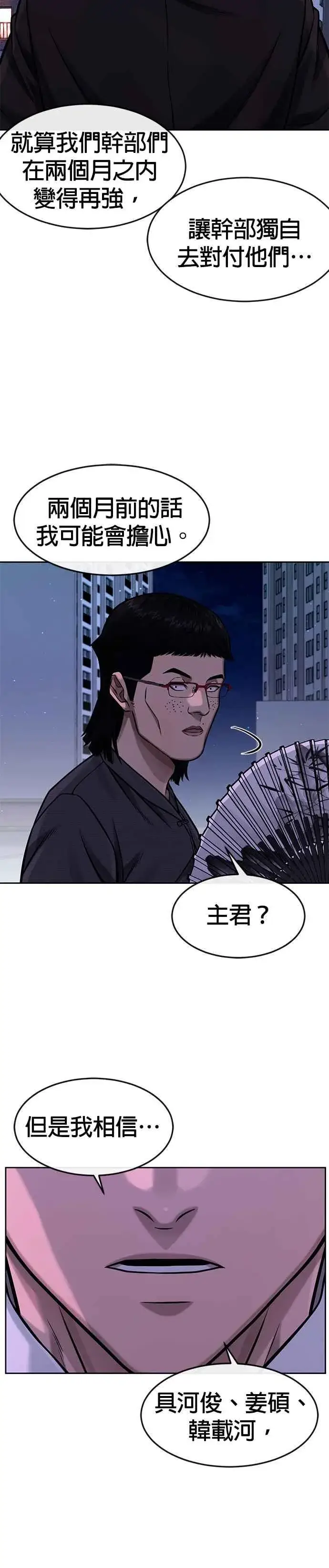 漫画《任务至上主义》第100话 江北南高No. 1姜硕第21张图