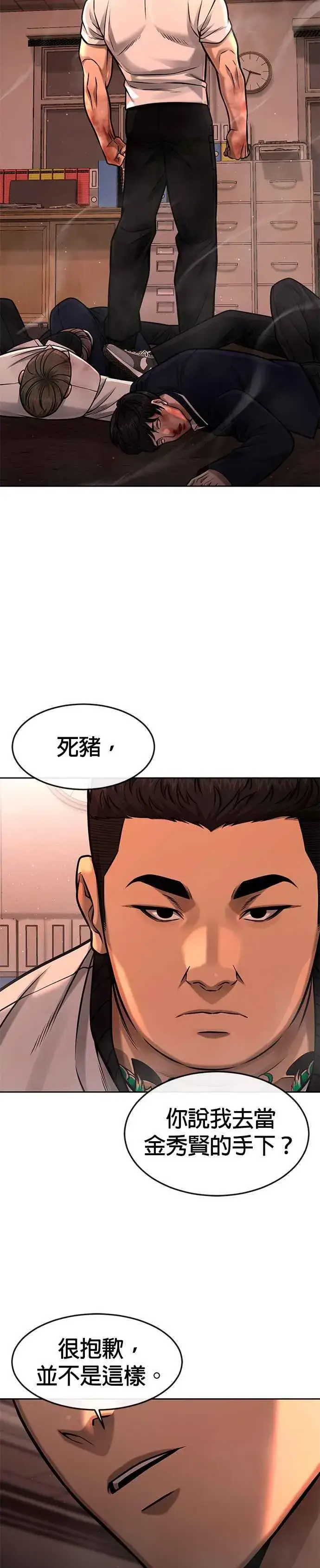 漫画《任务至上主义》第100话 江北南高No. 1姜硕第23张图