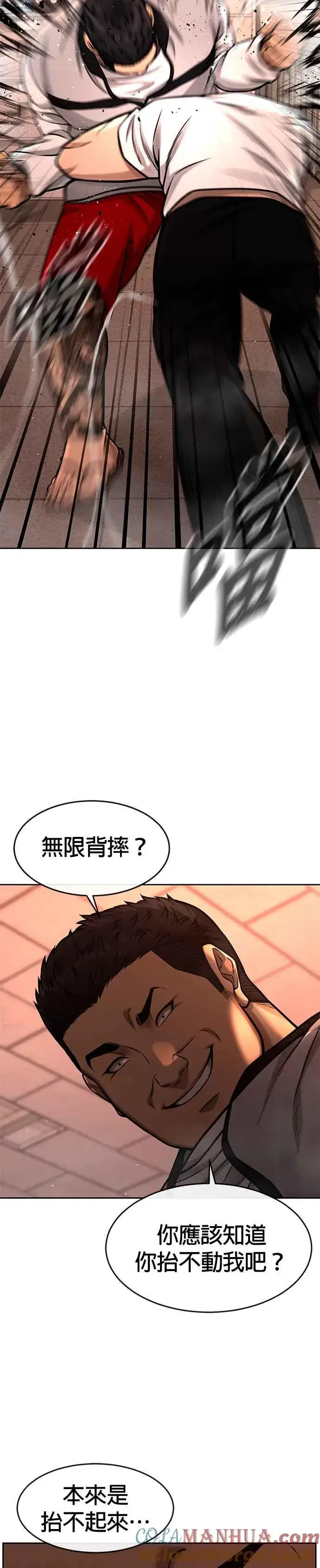 漫画《任务至上主义》第100话 江北南高No. 1姜硕第25张图