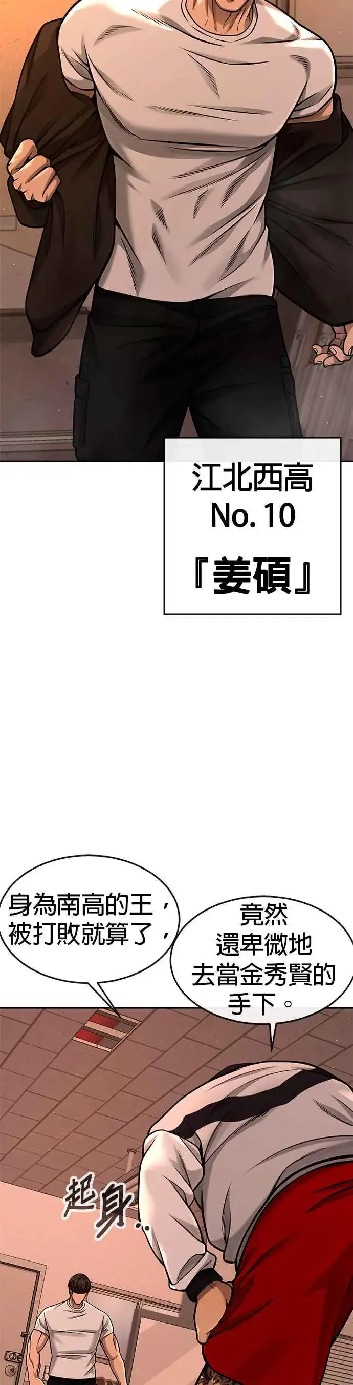 漫画《任务至上主义》第100话 江北南高No. 1姜硕第3张图