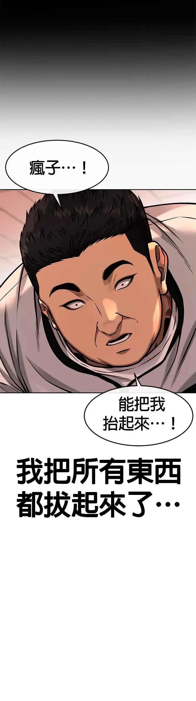 漫画《任务至上主义》第100话 江北南高No. 1姜硕第30张图