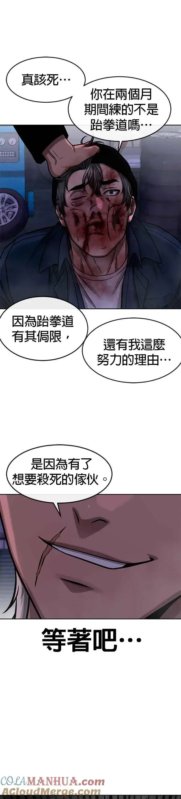 漫画《任务至上主义》第100话 江北南高No. 1姜硕第37张图