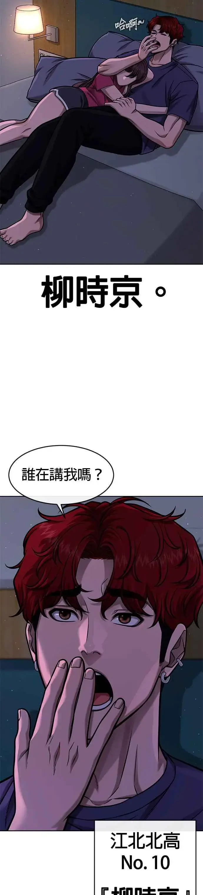 漫画《任务至上主义》第100话 江北南高No. 1姜硕第39张图