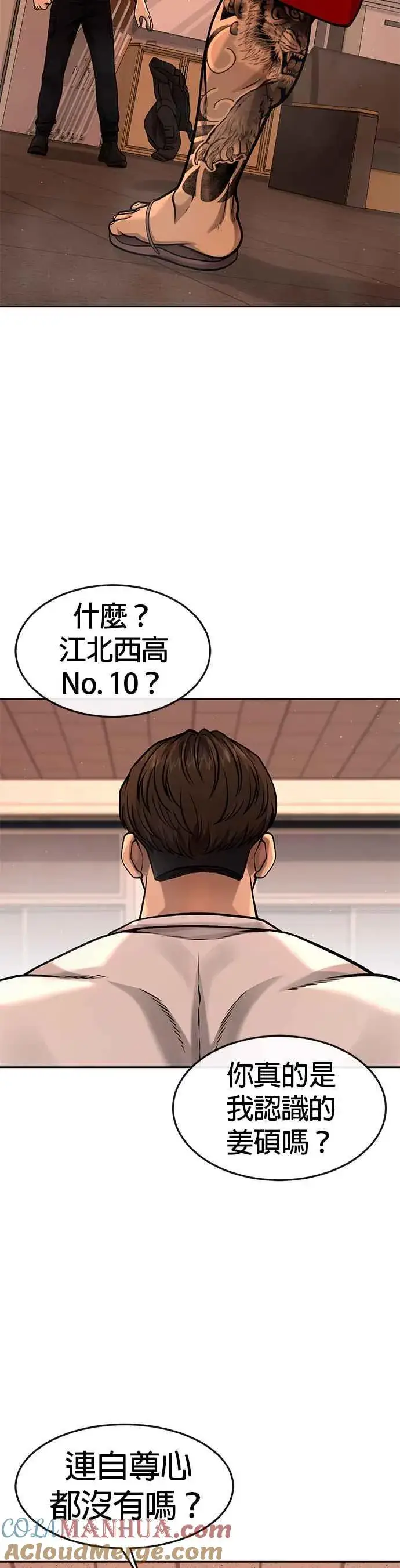 漫画《任务至上主义》第100话 江北南高No. 1姜硕第4张图