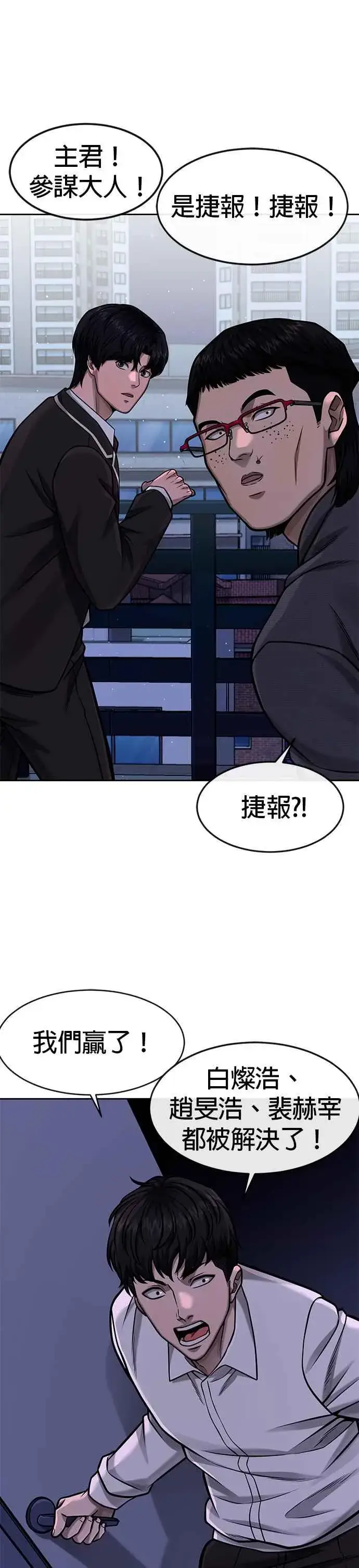 漫画《任务至上主义》第100话 江北南高No. 1姜硕第47张图