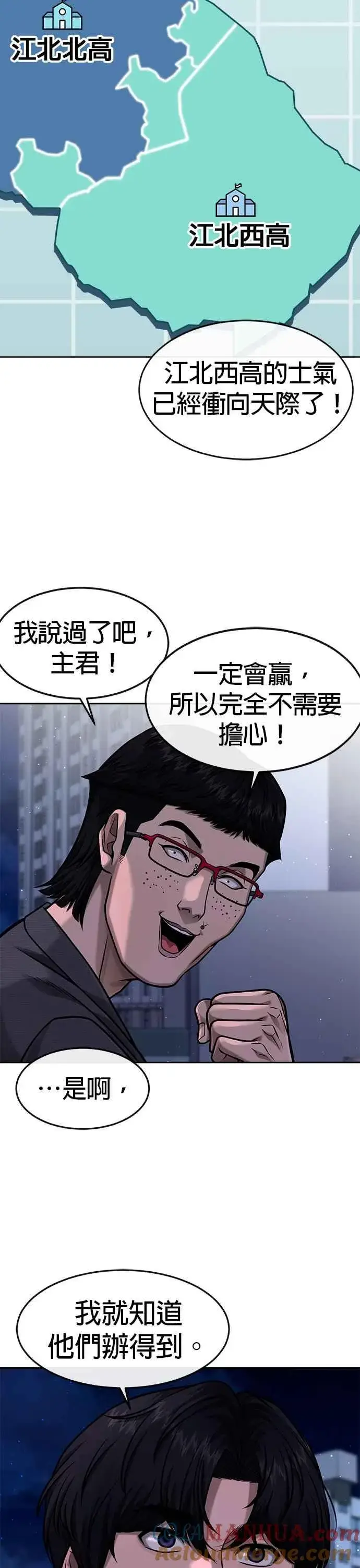漫画《任务至上主义》第100话 江北南高No. 1姜硕第49张图