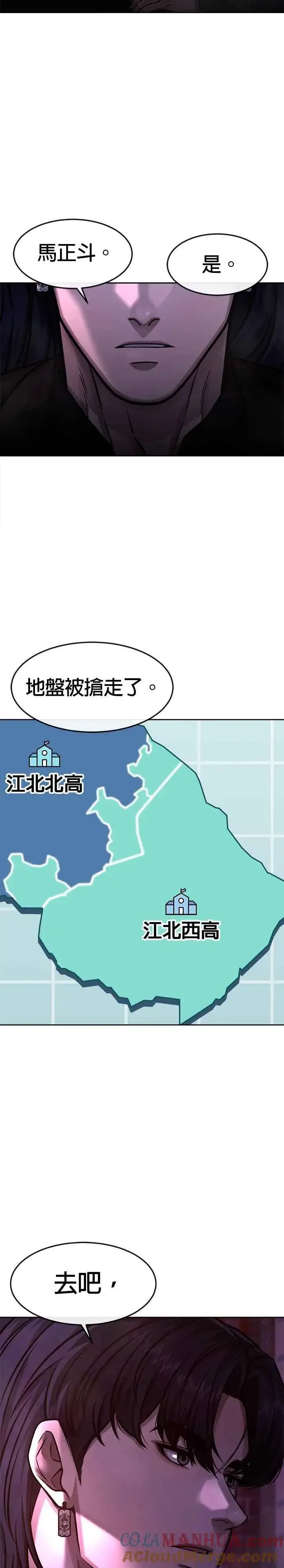 漫画《任务至上主义》第100话 江北南高No. 1姜硕第55张图
