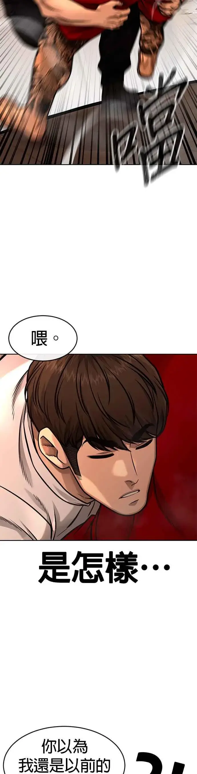 漫画《任务至上主义》第100话 江北南高No. 1姜硕第6张图