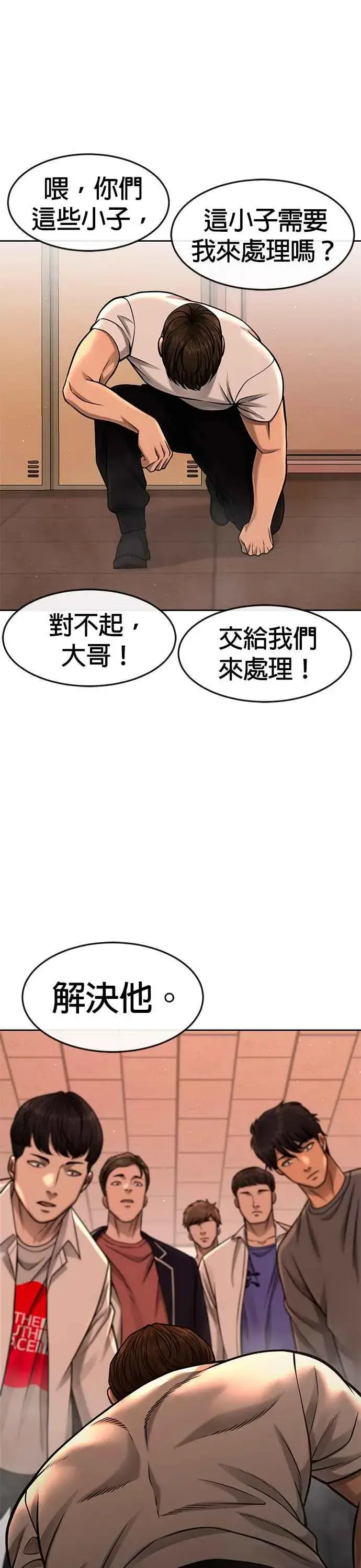 漫画《任务至上主义》第100话 江北南高No. 1姜硕第9张图