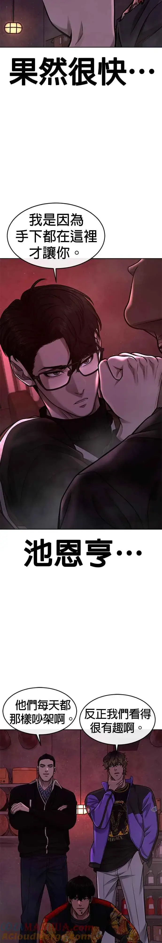 漫画《任务至上主义》第101话 想说什么？第10张图