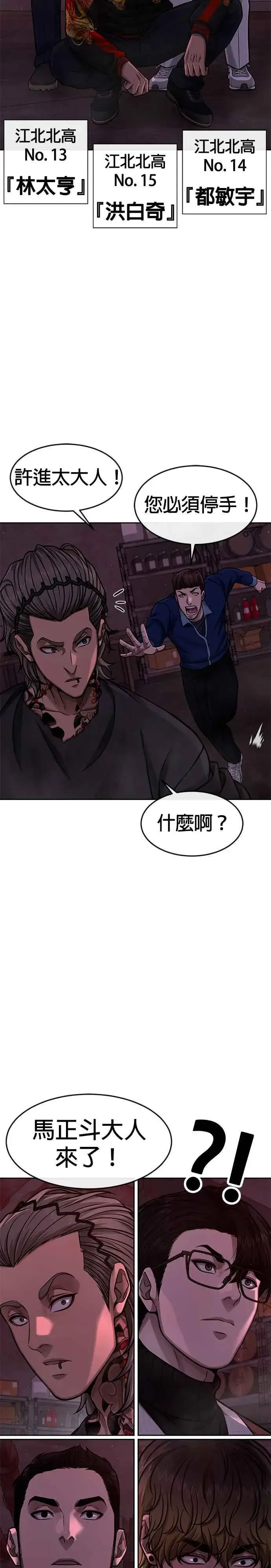 漫画《任务至上主义》第101话 想说什么？第11张图