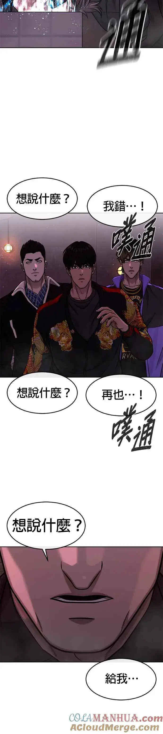 漫画《任务至上主义》第101话 想说什么？第19张图