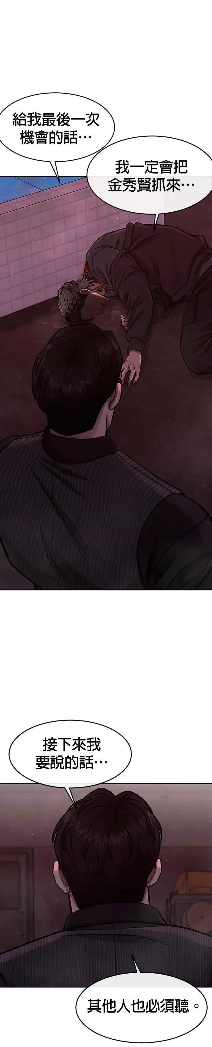 漫画《任务至上主义》第101话 想说什么？第20张图
